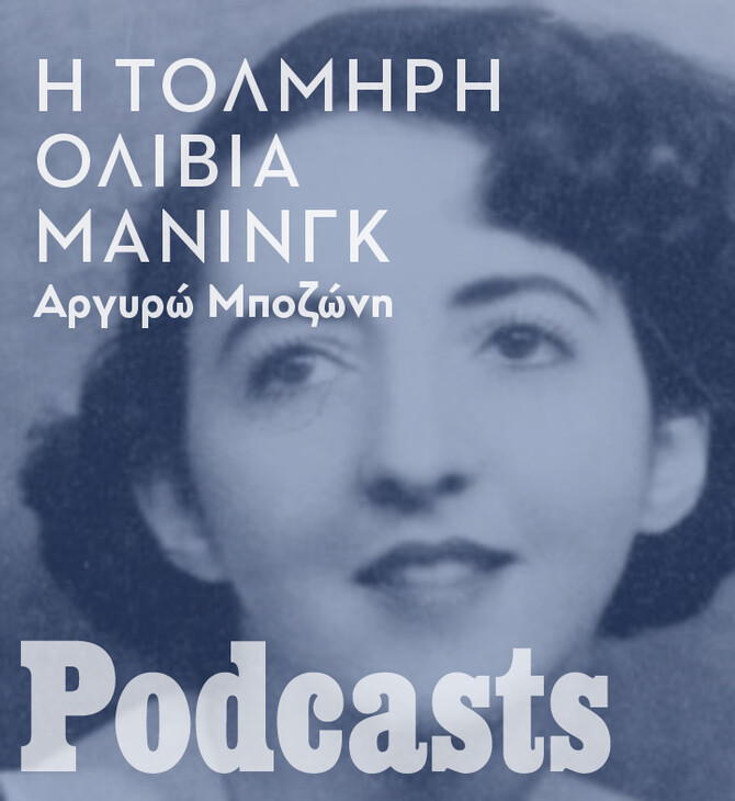 Ολίβια Μάνινγκ: Η συγγραφέας- γρίφος