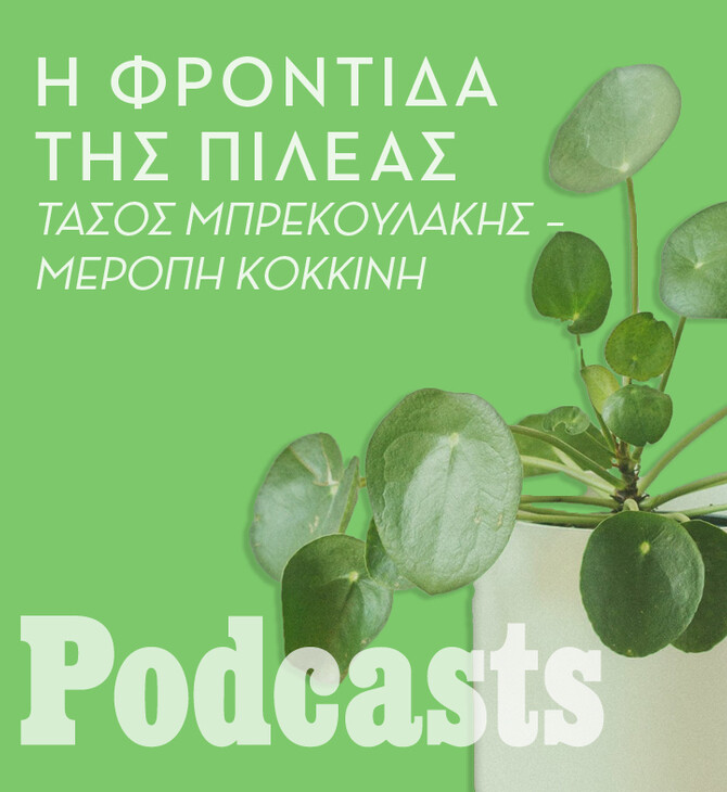 ΔΕΥΤΕΡΑ 20/09 - ΕΧΕΙ ΠΡΟΓΡΑΜΜΑΤΙΣΤΕΙ-Ό,τι ήξερες μέχρι τώρα για την πιλέα είναι ανοησίες