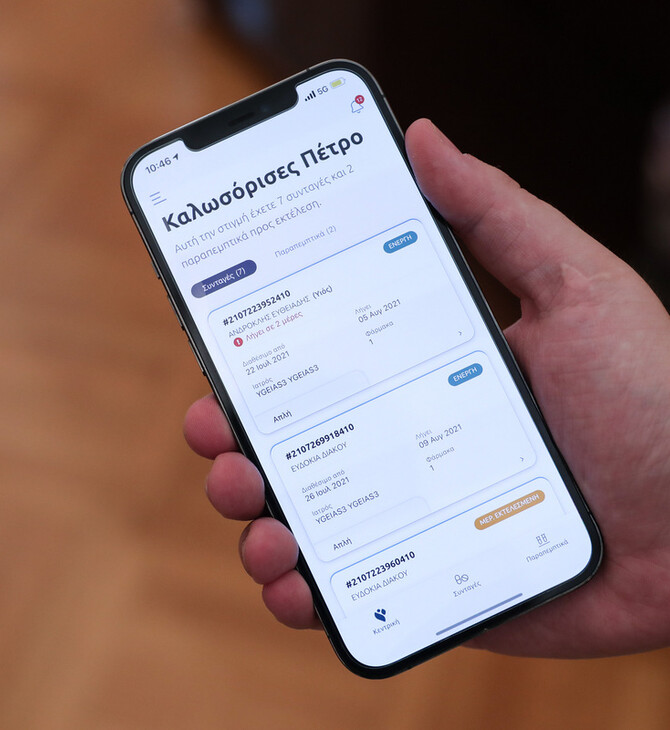 myHealth: Ψηφιακά η έκδοση ιατρικών βεβαιώσεων - Αναλυτικά η διαδικασία