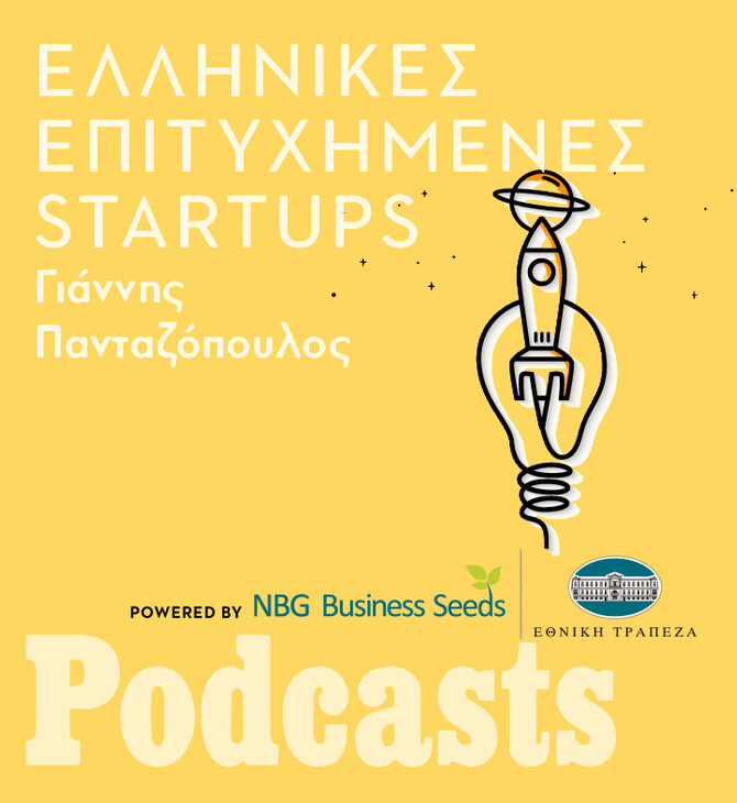 Τα μυστικά της επιτυχίας των ελληνικών startups 