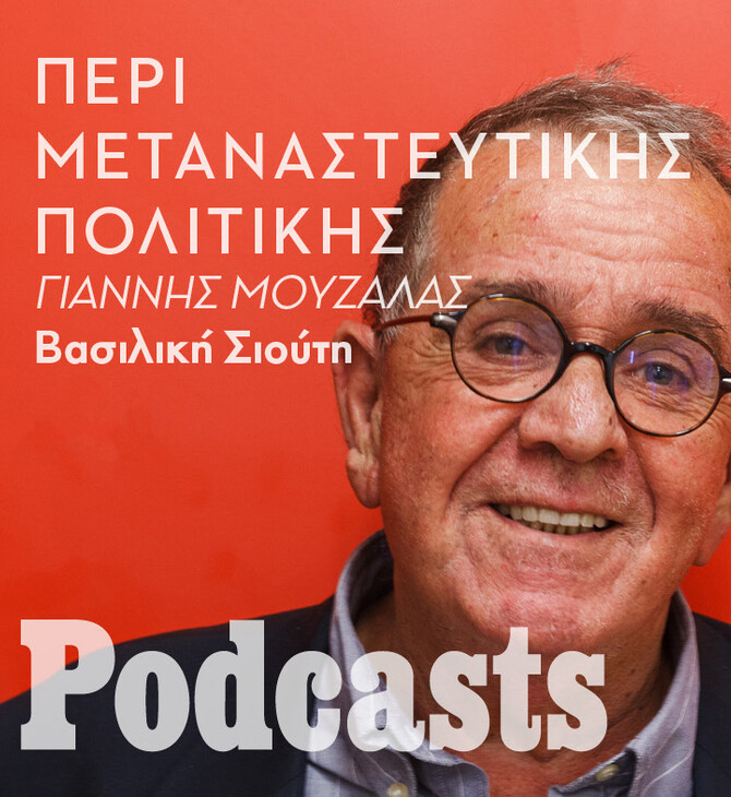 ΤΕΤΑΡΤΗ 13/10 - ΕΧΕΙ ΠΡΟΓΡΑΜΜΑΤΙΣΤΕΙ- Γιάννης Μουζάλας: «Η πολιτική των ανοιχτών συνόρων δεν υπήρξε ποτέ πολιτική του ΣΥΡΙΖΑ από τότε που έγινα υπουργός»