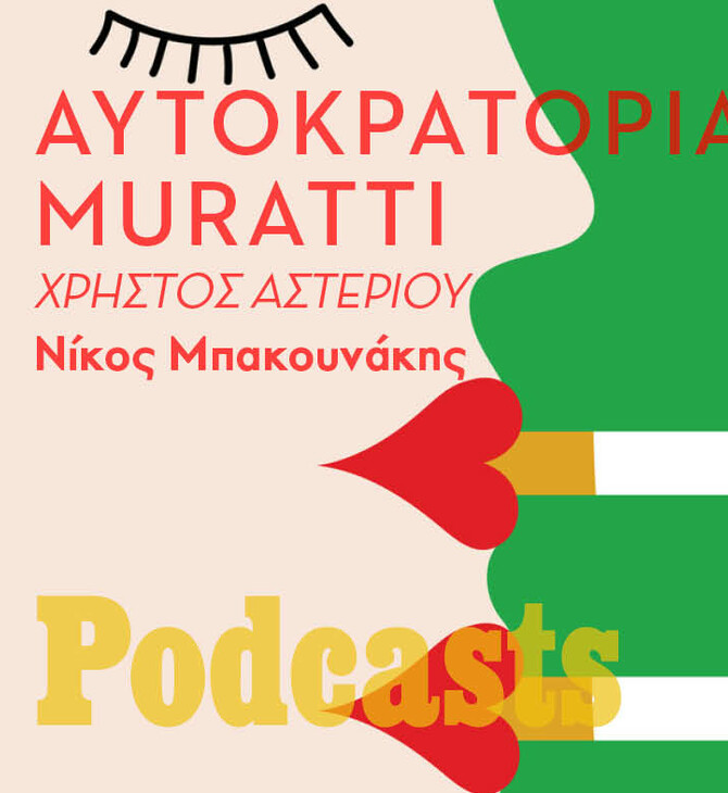 ΠΑΡΑΣΚΕΥΗ 22/10 - ΕΧΕΙ ΠΡΟΓΡΑΜΜΑΤΙΣΤΕΙ- Με τα πνευμόνια γεμάτα καπνό