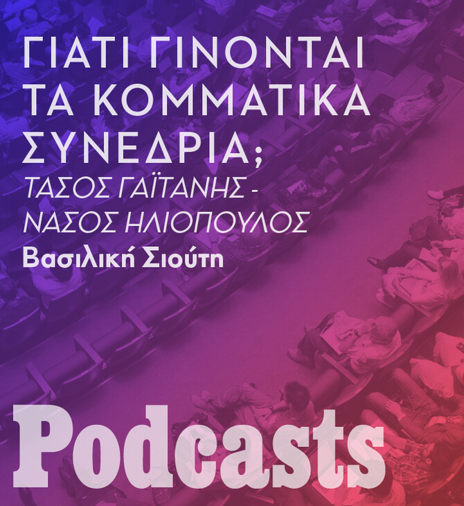 ΔΕΥΤΕΡΑ 15/11- ΕΧΕΟ ΠΡΟΓΡΑΜΜΑΤΙΣΤΕΙ-Η Νέα Δημοκρατία και ο ΣΥΡΙΖΑ ετοιμάζουν τα συνέδρια τους 