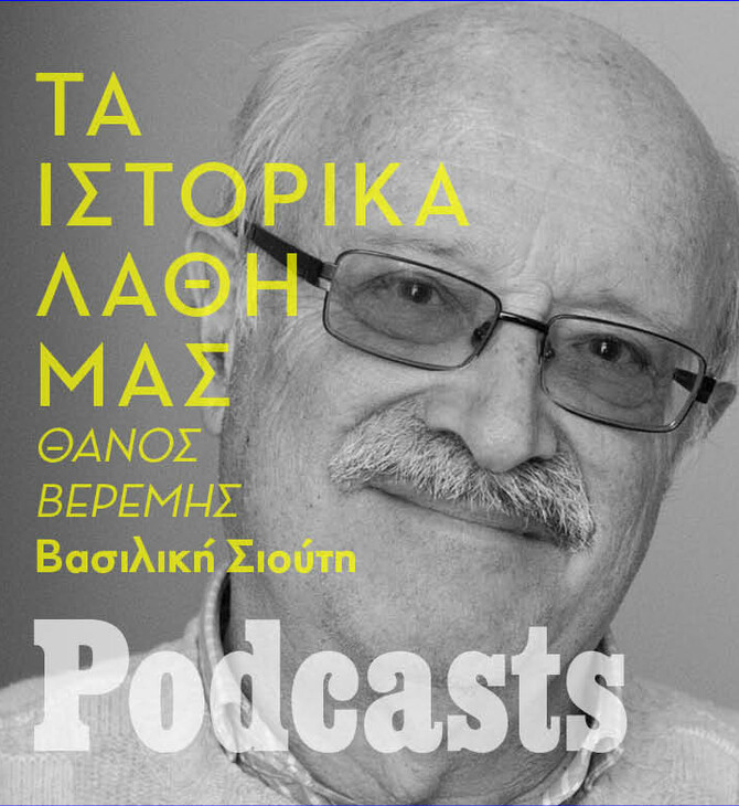 Θάνος Βερέμης: «Οι περισσότεροι πολιτικοί δεν γνωρίζουν την ιστορία της χώρας» 