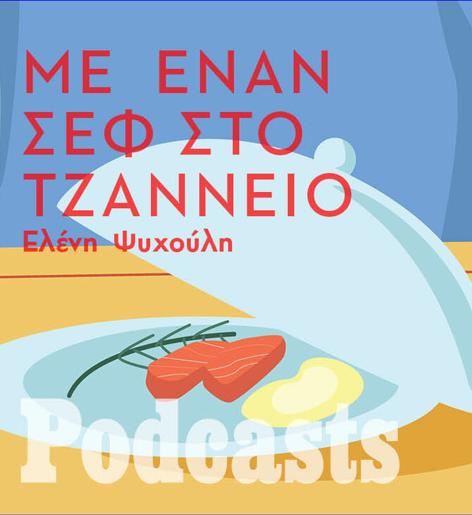 Ιάκωβος Απέργης: Το νοσοκομειακό φαγητό του μέλλοντος θα είναι γκουρμέ