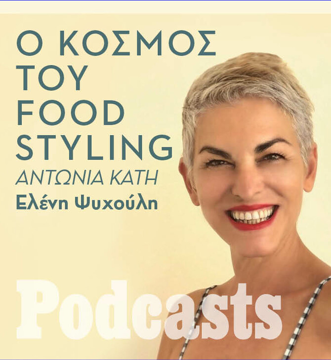 Πώς να τραβάτε τις πιο ορεκτικές φωτογραφίες φαγητού: Συμβουλές από την Αντωνία Κατή