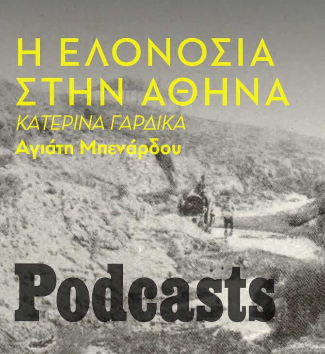Από την ελονοσία στην ανοσία