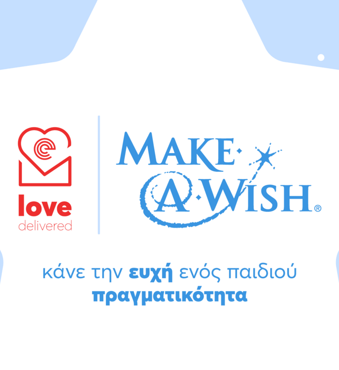 Το efood σε συνεργασία με το Make-a-wish προσφέρει τα πιο όμορφα στολίδια και κάνει αυτά τα Χριστούγεννα ξεχωριστά! 