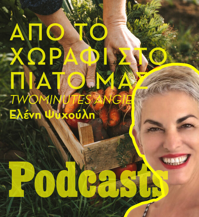 From farm to table: Μια τάση που απασχολεί τη νέα γαστρονομία 