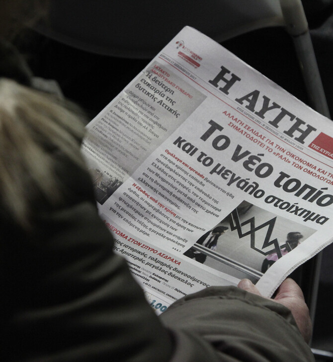 Εφημερίδα Αυγή: Φόβοι για «λουκέτο» στο καθημερινό φύλλο - 14 άτομα αποχώρησαν με εθελούσια 