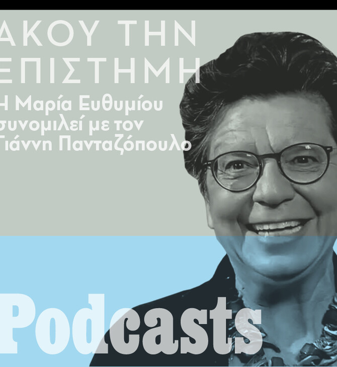 Μαρία Ευθυμίου: «Ας κοιταχτούμε στον καθρέφτη. Δεν φταίνε γι' όλα οι άλλοι»