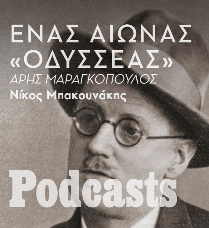 ΤΡΙΤΗ 08/02 - ΕΧΕΙ ΠΡΟΓΡΑΜΜΑΤΙΣΤΕΙ-«Οδυσσέας»: Πολλοί γνωρίζουν το βιβλίο αλλά λίγοι το έχουν πραγματικά διαβάσει 