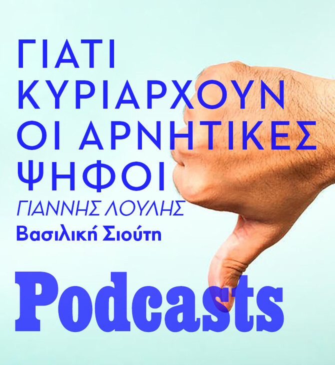 ΤΕΤΑΡΤΗ 22/02- ΕΧΕ ΠΡΟΓΡΑΜΜΑΤΙΣΤΕΙ-Γιάννης Λούλης: «Ο Κυριάκος Μητσοτάκης κέρδισε τις εκλογές ως το μικρότερο κακό» 