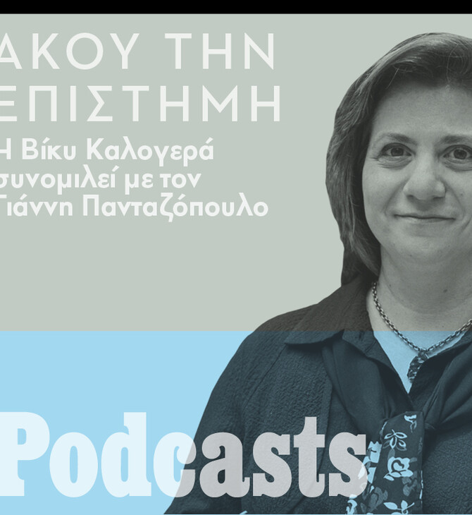 ΤΕΤΑΡΤΗ 02/03- ΕΧΕΙ ΠΡΟΓΡΑΜΜΑΤΙΣΤΕΙ-Βίκυ Καλογερά: «Κάνοντας πραγματικότητα τα όνειρα του Αϊνστάιν»