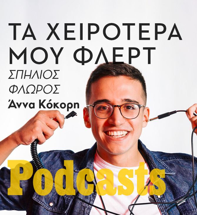 ΔΕΥΤΕΡΑ 14/03- ΕΧΕΙ ΠΡΟΓΡΑΜΜΑΤΙΣΤΕΙ-O Σπήλιος Φλώρος πιστεύει ότι η χυλόπιτα έχει μεγάλη αξία