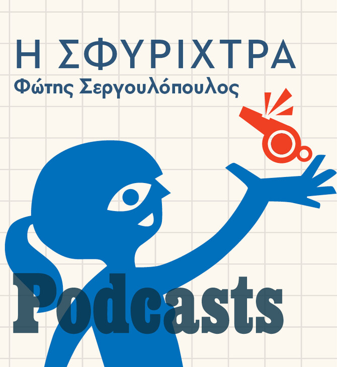 ΣΑΒΒΑΤΟ 26/03 - ΕΧΕΙ ΠΡΟΓΡΑΜΜΑΤΙΣΤΕΙ-Η σφυρίχτρα: Ώρα για ποδόσφαιρο 