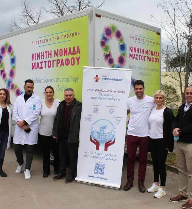 Όμιλος Ευρωκλινικής - Ελληνική Αντικαρκινική Εταιρεία: Ολοκληρώθηκαν με επιτυχία οι δωρεάν προληπτικές εξετάσεις μαστού στο Κέντρο Κράτησης Γυναικών Ελεώνα Θήβας