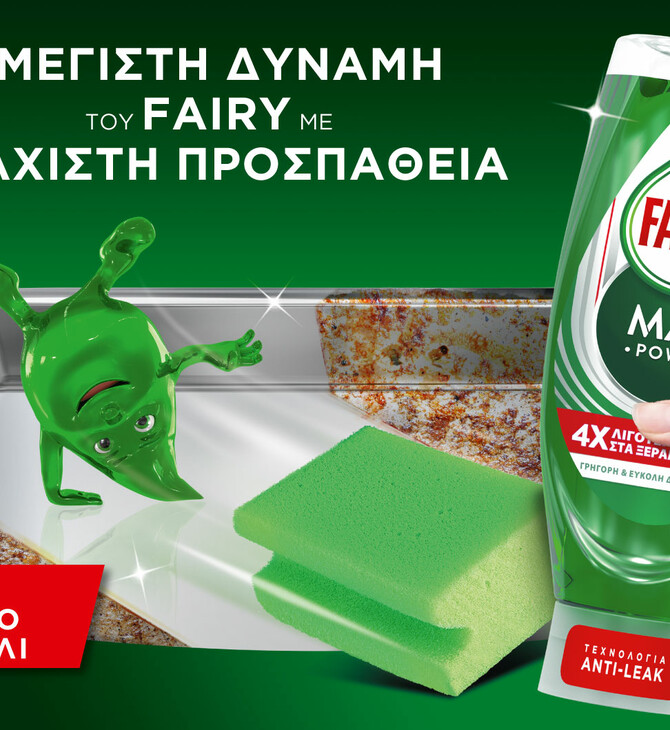 Νέο FAIRY MAX POWER 