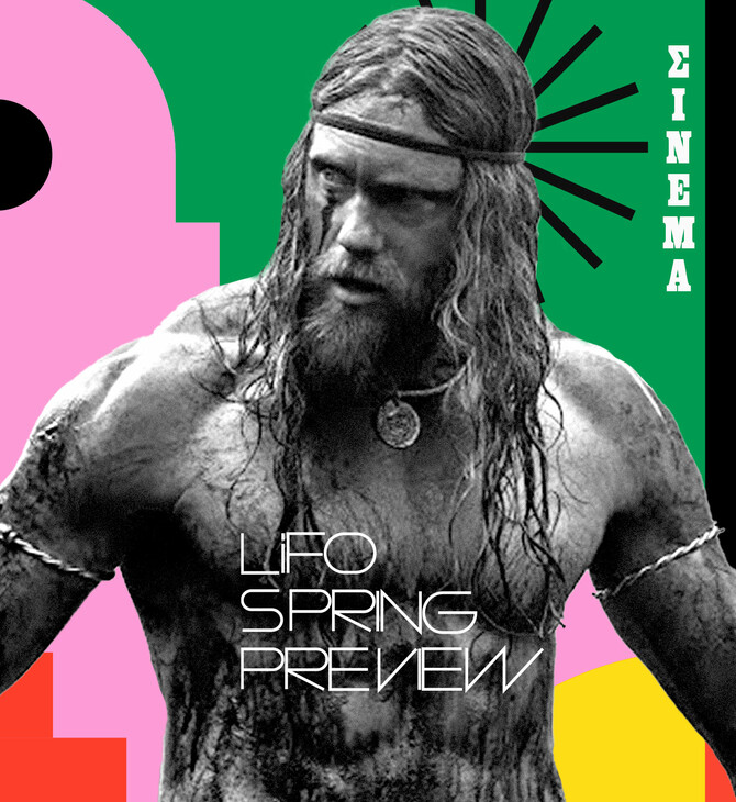 Spring Preview – Σινεμά