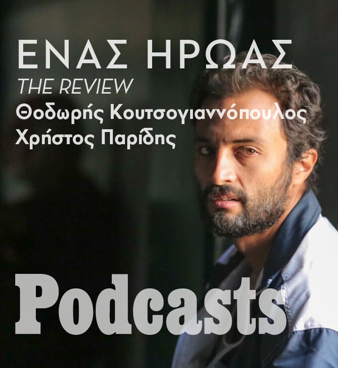 ΔΕΥΤΕΡΑ 18/04 - ΕΧΕΙ ΠΡΟΓΡΑΜΜΑΤΙΣΤΕΙ-«Α hero»: Πρόκειται για λογοκλοπή;