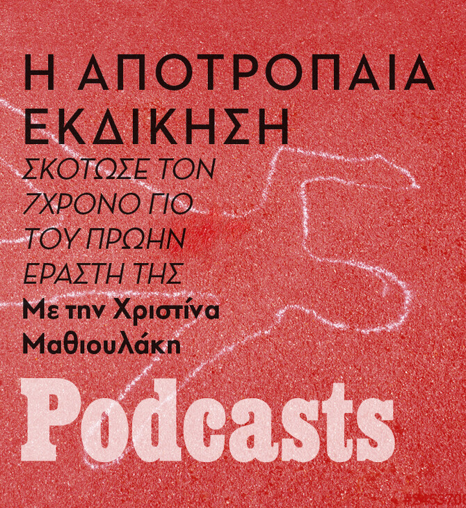 ΚΥΡΙΑΚΗ 29/05 - ΕΧΕΙ ΠΡΟΓΡΑΜΜΑΤΙΣΤΕΙ-Η φοιτήτρια που δολοφόνησε τον 7χρονο γιο του ποδοσφαιριστή (και εραστή της) με σουγιά