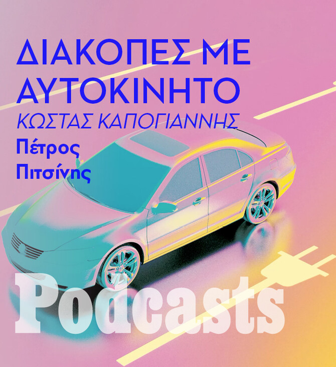 ΠΑΡΑΣΚΕΥΗ 10/06- ΕΧΕΙ ΠΡΟΓΡΑΜΜΑΤΙΣΤΕΙ-Πώς είναι να ταξιδεύεις με ηλεκτρικό αυτοκίνητο; 
