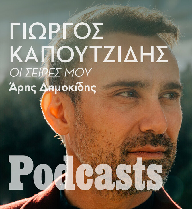 ΣABBATO 18/06- Το Μεγάλο Αφιέρωμα: Μέσα στις σειρές του Γιώργου Καπουτζίδη 
