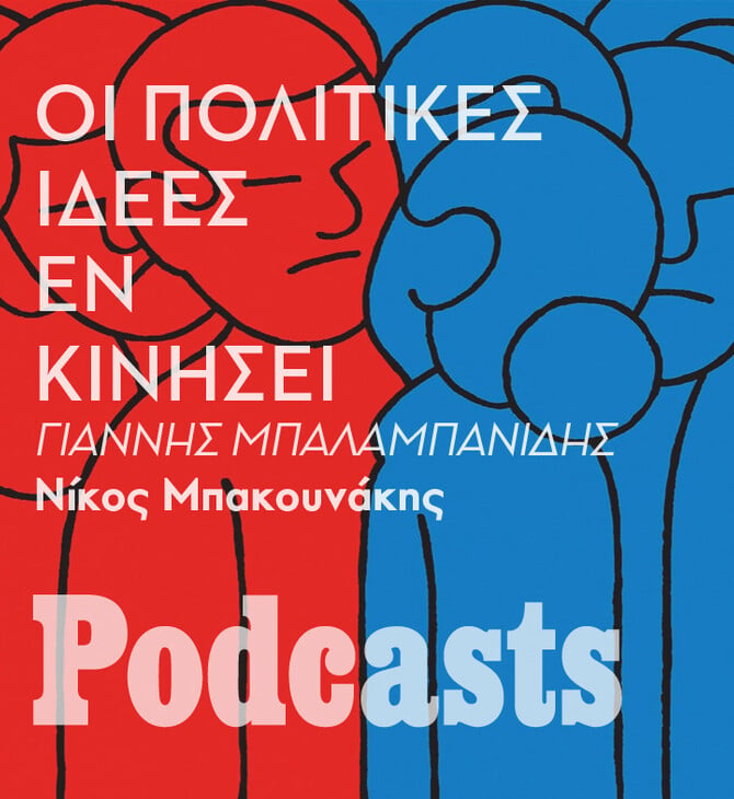 ΔΕΥΤΕΡΑ 20/06 - ΕΧΕΙ ΠΡΟΓΡΑΜΜΑΤΙΣΤΕΙ-Αριστερά, δεξιά: Παλιές λέξεις, νέο νόημα