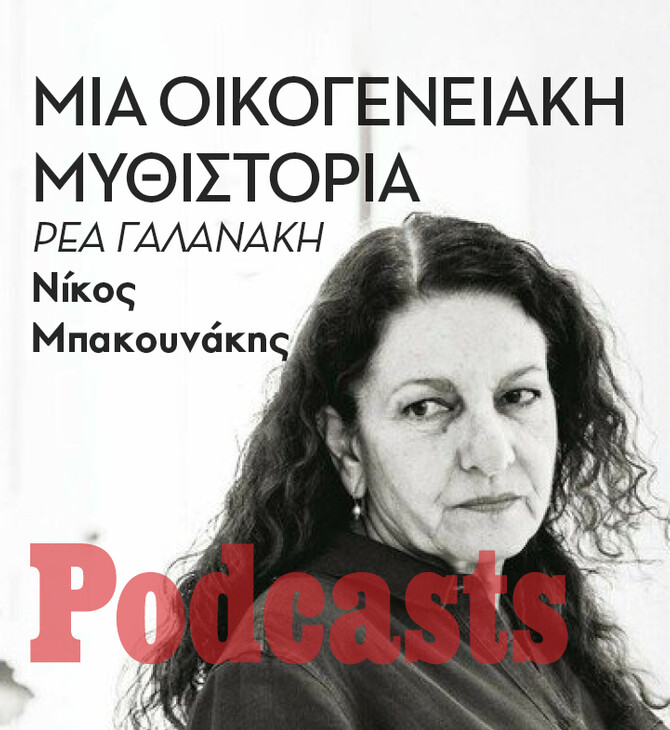 ΤΡΙΤΗ 12/07- ΕΧΕΙ ΠΡΟΓΡΑΜΜΑΤΙΣΤΕΙ-Η οικογένεια είναι ο βαθύς πυρήνας κάθε δράματος