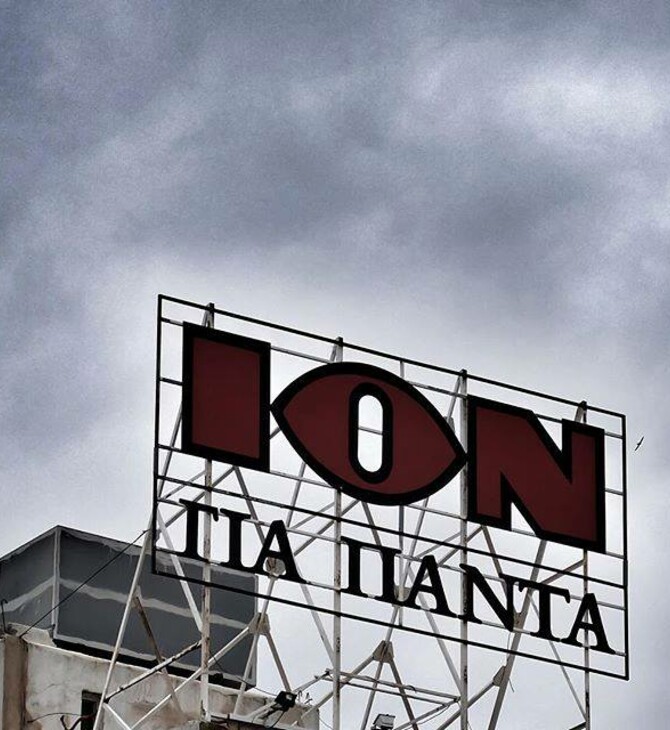 ΙΟΝ: Το 45% της σοκολατοβιομηχανίας πέρασε στην Bespoke