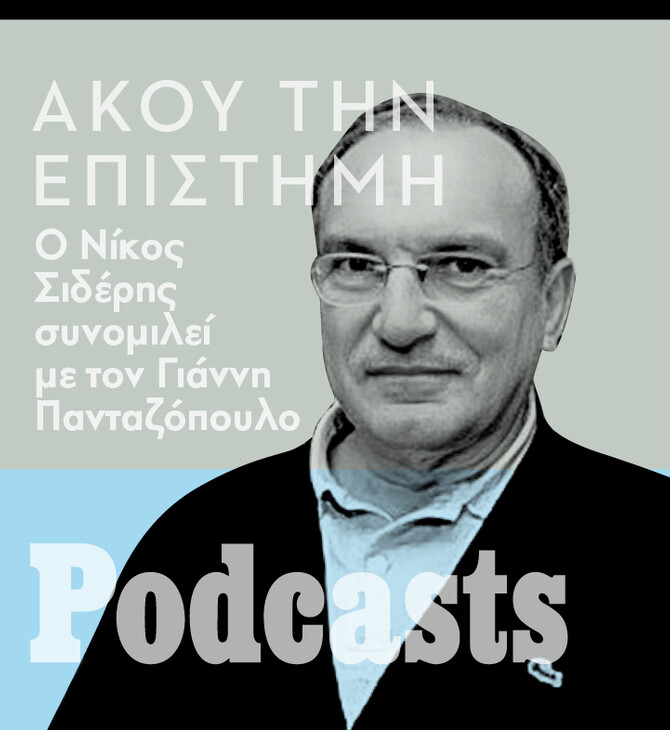 ΤΕΤΑΡΤΗ 27/07 - ΕΧΕΙ ΠΡΟΓΡΑΜΜΑΤΙΣΤΕΙ-Νίκος Σιδέρης: «Η αγάπη δεν φοβάται την ατέλεια- δεν αγαπούν και αγαπιούνται μόνο οι τέλειοι» 