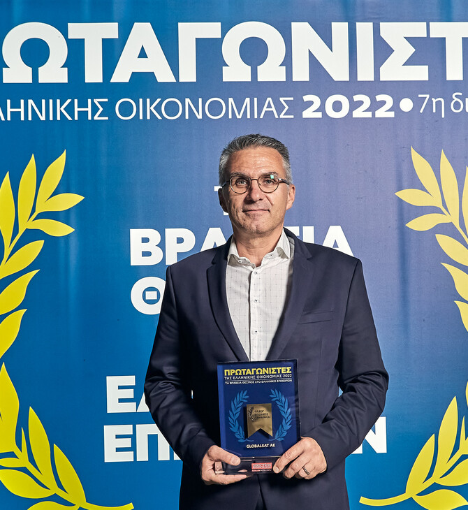 Διάκριση για την Globalsat – Teleunicom, στα επιχειρηματικά βραβεία Πρωταγωνιστές της Ελληνικής Οικονομίας, για την αύξηση του κύκλου εργασιών της και των κερδών προ φόρων.