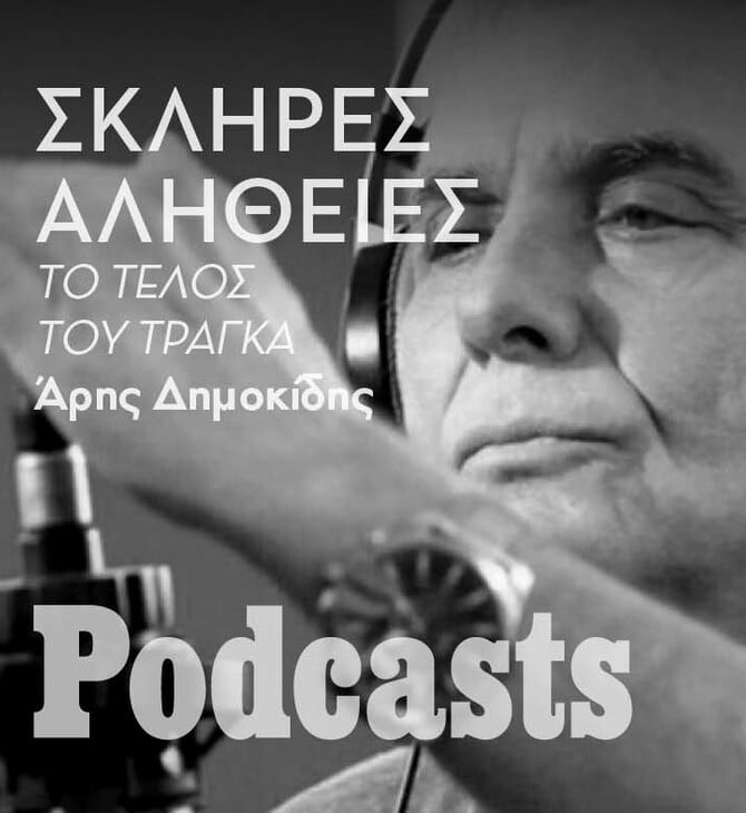 ΣΑΒΒΑΤΟ 13/08 - Η σκληρή αλήθεια για τον Τράγκα: Το σκανδαλώδες τέλος 