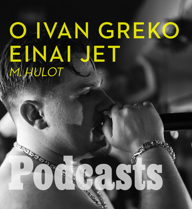 Ο Ivan Greko χωρίς μυστικά και ψέματα