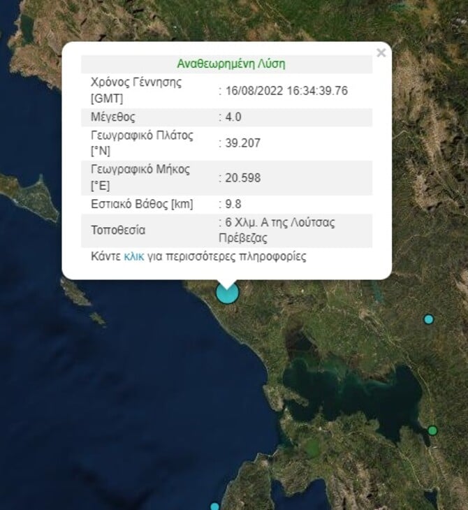 Σεισμός 4 Ρίχτερ μεταξύ Πρέβεζας και Πάργας