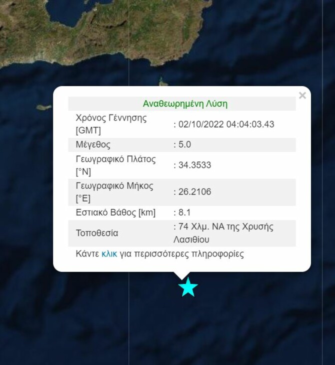 Σεισμός 5 Ρίχτερ ανοιχτά του Γαϊδουρονησίου 