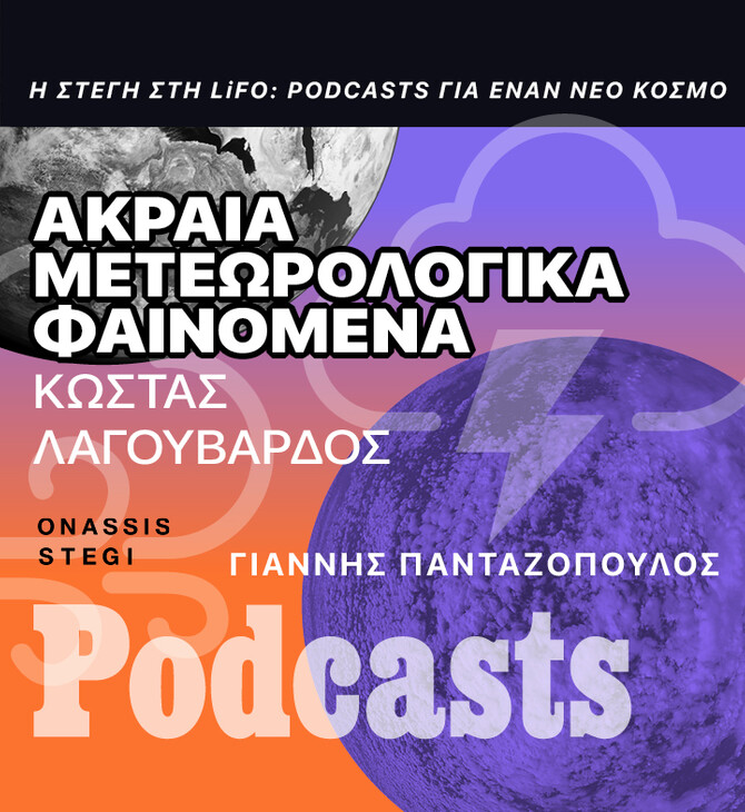 Κώστας Λαγουβάρδος: «Η υπερθέρμανση του πλανήτη απειλεί τη δημόσια υγεία» 