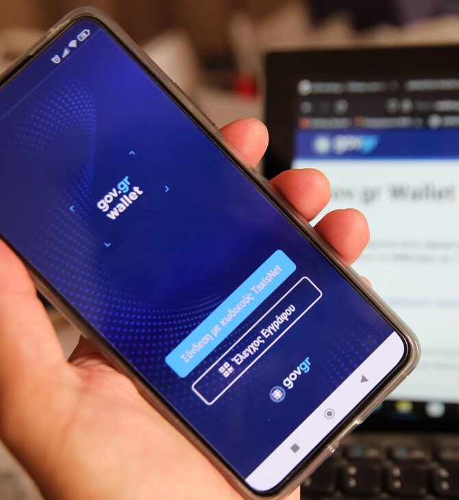 Και μέσω Gov.gr Wallet από σήμερα οι συναλλαγές σε τράπεζες και εταιρείες τηλεφωνίας