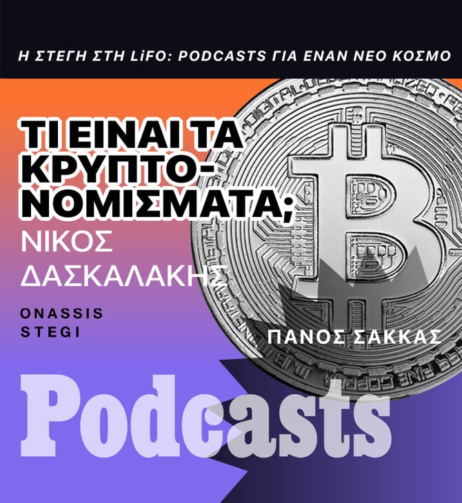 ΚΥΡΙΑΚΗ 13/11- Να αγοράσω την πίτσα μου με bitcoin;