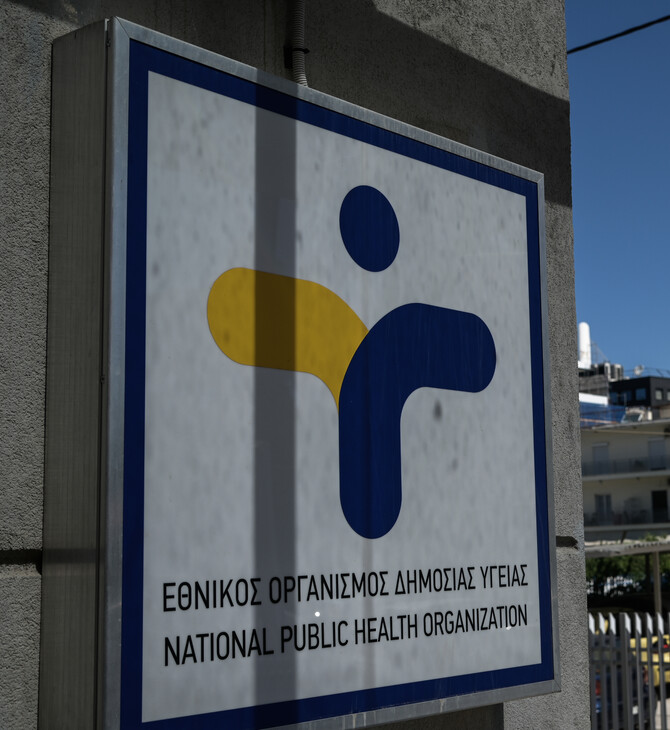 Λογότυπο ΕΟΔΥ