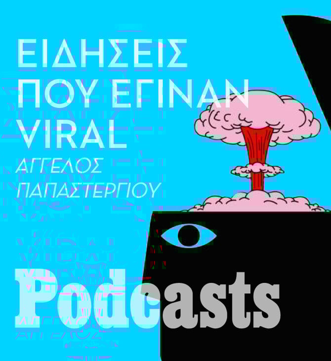 Η πιο τέλεια δουλειά του κόσμου, οι δίδυμες αδελφές και το καζανάκι