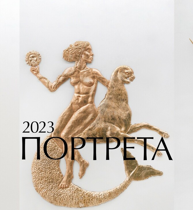 ΠΟΡΤΡΕΤΑ 2023