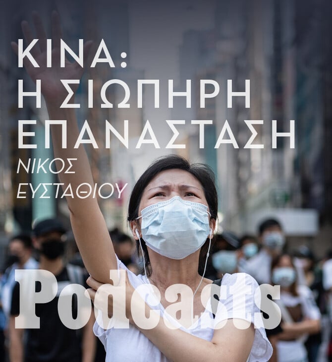 ΠΑΡΑΣΚΕΥΗ 30/12-Η σιωπηρή επανάσταση κατά του ατέρμονου Κινεζικού lockdown