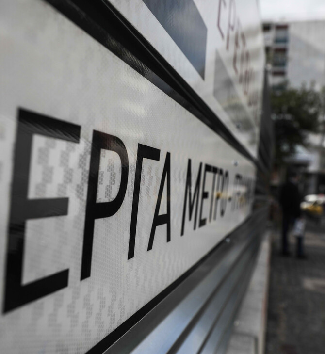 Έργα μετρό