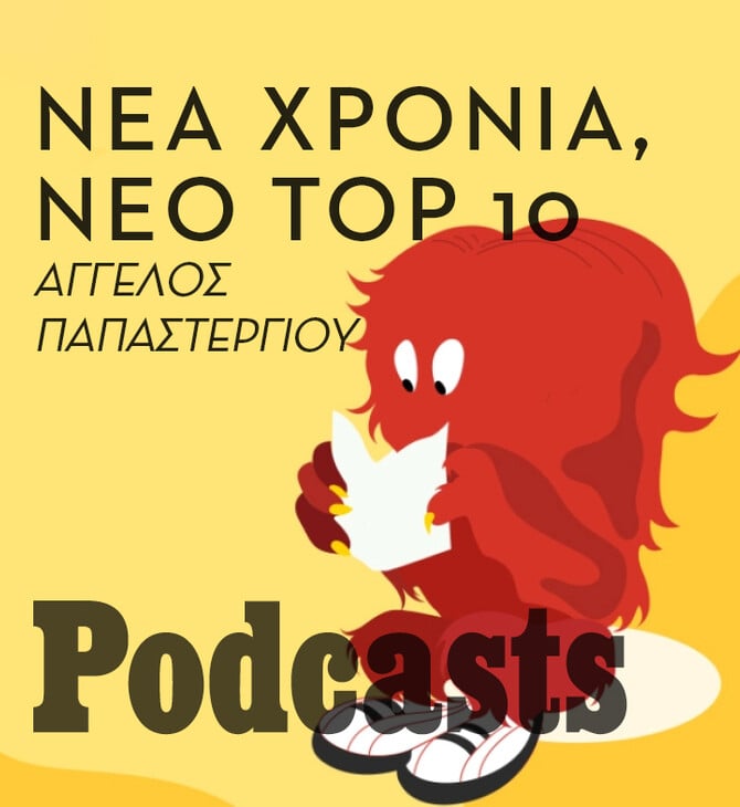 ΚΥΡΙΑΚΗ 08/01- Το χαμένο οστό του πέους, τα εμβόλια για μέλισσες και οι πέτρες με σχήμα πατάτας 