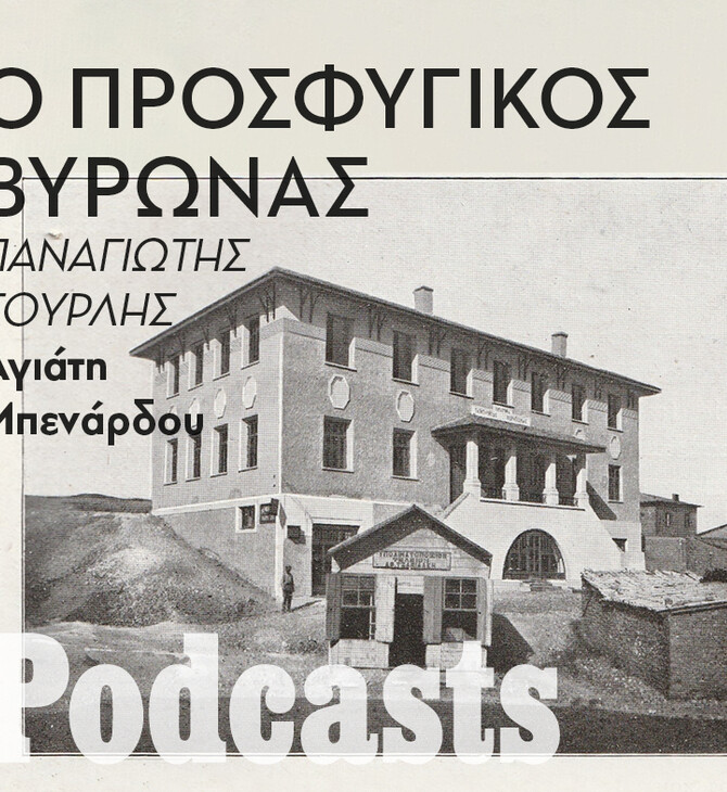 Ποιο ήταν το σκάνδαλο του νηπιοκομείου Μόργκενταου στον Βύρωνα;