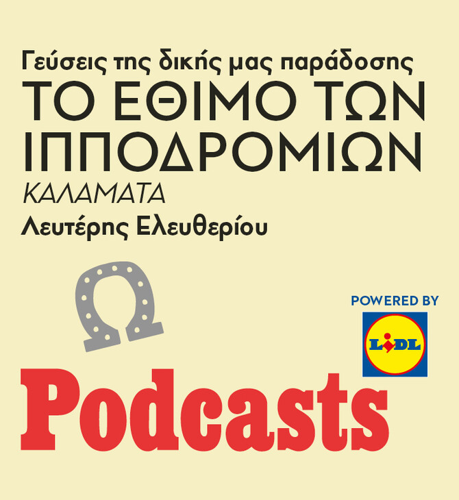 Το έθιμο των Ιπποδρομιών