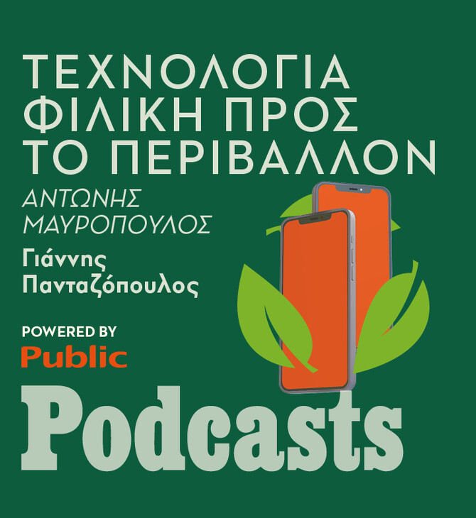 Υπάρχουν έξυπνοι και οικολογικοί τρόποι για να αγοράσουμε ένα iPhone και ένα laptop; 