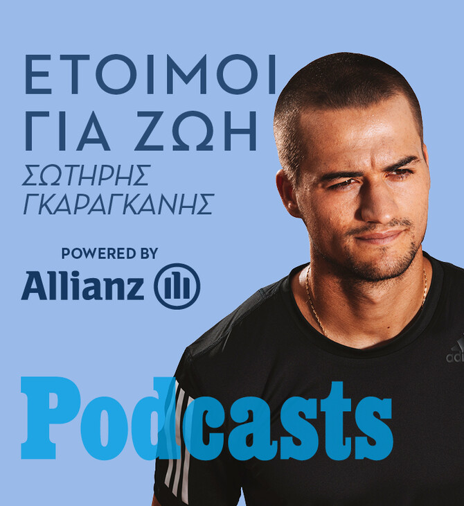 Σωτήρης Γκαραγκάνης: Τα εμπόδια χτίζουν τον χαρακτήρα σου