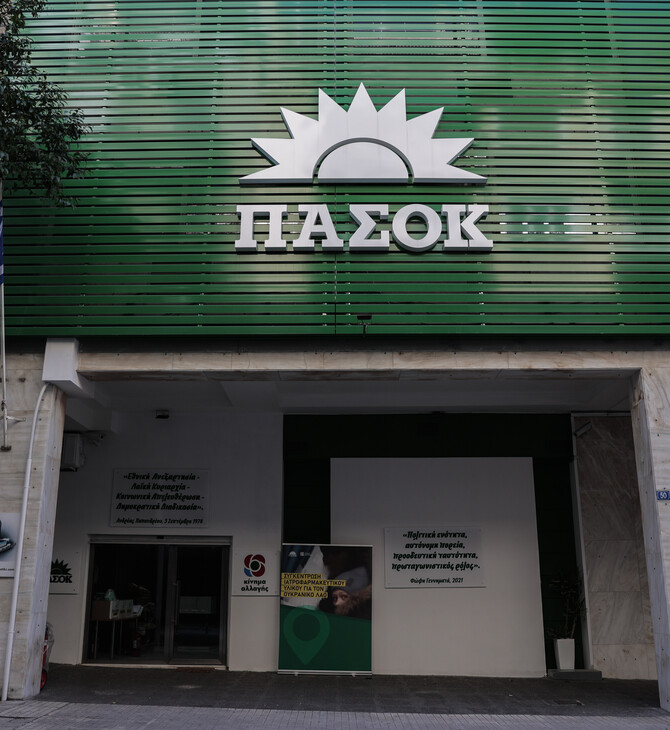 ΠΑΣΟΚ